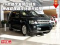 16款路虎發(fā)現(xiàn)四 跨越極限路虎優(yōu)惠無極限