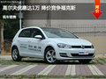 忻州高尔夫优惠降价1万 降价竞争?？怂?></a>
	                </dt>
	                <dd class=