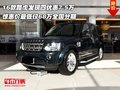 16款路虎發(fā)現(xiàn)四優(yōu)惠7.5萬 僅68萬可分期