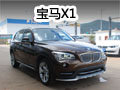 “為你而變”寶馬2014款X1新車到店實拍