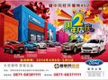健中岡經開福特二周年“你買車 我送油”