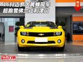 16科邁羅大黃蜂現(xiàn)車 超跑雪佛蘭讓利津門