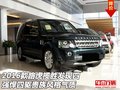 路虎攬勝發(fā)現(xiàn)四  強(qiáng)悍四驅(qū)貴族風(fēng)格氣質(zhì)