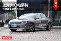 上海大众帕萨特 天津最高优惠2.3万元
