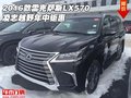 2016款雷克薩斯LX570  凌志越野年中鉅惠