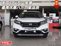 本田CRV五一來襲 最高優(yōu)惠八萬四驅(qū)品質(zhì)