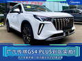 传祺GS4 PLUS到店实拍 尺寸全面升级 3天后上市
