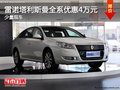 雷諾塔利斯曼少量現車 全系優惠4萬元