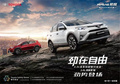重庆丰田RAV4荣放优惠 店内现金直降2万