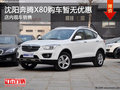 沈陽奔騰X80購車暫無優惠 店內現車銷售
