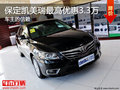 中高級(jí)轎車新標(biāo)準(zhǔn) 保定凱美瑞優(yōu)惠3.3萬(wàn)