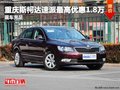 重庆斯柯达速派最高优惠1.8万 现车充足