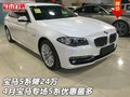 寶馬5系降24萬 4月寶馬專場(chǎng)5系優(yōu)惠最多