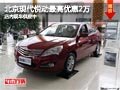 太原北京現代悅動最高降2萬 現車供應中