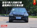 寶馬5系八月新行情 最高降價23萬售全國