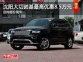 沈陽大切諾基（進口）最高優惠8.5萬元