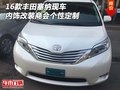 16款豐田塞納現車 內飾改裝商會個性定制
