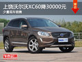 上饒沃爾沃XC60最高降30000元 現車銷售