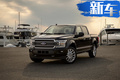 42.2萬(wàn)元 2019款福特F-150王中王采用猛禽動(dòng)力