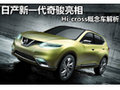 聊城日產新奇駿上市新車到店 歡迎訂購