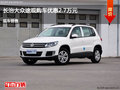 長(zhǎng)治途觀優(yōu)惠2.7萬(wàn) 降價(jià)競(jìng)爭(zhēng)別克昂科威