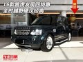 16款路虎發(fā)現(xiàn)四特惠  全時越野硬漢經(jīng)典