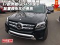 2017款奔馳GLS450現車 配置領銜車中貴族