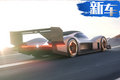 大眾發(fā)布首款I(lǐng).D.純電動(dòng)賽車 將于6月正式亮相