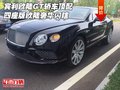 宾利欧陆GT轿车顶配四座版 欧陆奢华闪瞎