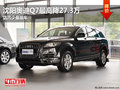 沈阳奥迪Q7最高降27.3万 店内少量现车