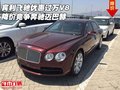 賓利飛馳優(yōu)惠過萬 V8降價競爭奔馳邁巴赫