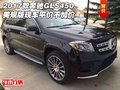2017款奔馳GLS450 美規版現車平價不加價