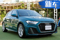 奧迪A1Sportback發(fā)布！酷似小號(hào)Q8/搭1.5T引擎