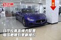 瑪莎拉蒂吉博力配置 增壓咆哮引擎新報(bào)價(jià)