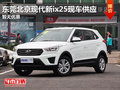 東莞北京現(xiàn)代新ix25現(xiàn)車供應 暫無優(yōu)惠