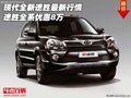 現(xiàn)代全新途勝最新行情  途勝全系優(yōu)惠8萬
