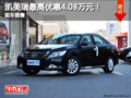 广顺广汽丰田凯美瑞最高优惠4.08万元！