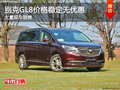 别克GL8价格稳定无优惠 降价竞争途安L