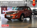濟(jì)南購(gòu)傳祺GS5享5000元優(yōu)惠 現(xiàn)車充足