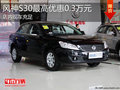 淄博風神S30現車充足 最高優惠0.3萬元