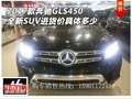 17款奔馳GLS450 全新SUV 進貨價具體多少