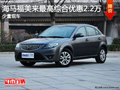 海馬福美來(lái)最高綜合優(yōu)惠2.2萬(wàn)  少量現(xiàn)車(chē)
