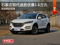 現(xiàn)代途勝優(yōu)惠1.6萬 降價(jià)競(jìng)爭(zhēng)起亞智跑