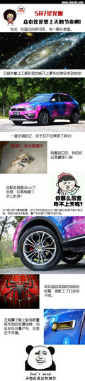 車市奇葩說 眾泰SR7星光版究竟是什么鬼