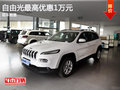 Jeep自由光優(yōu)惠1萬(wàn)元 降價(jià)競(jìng)爭(zhēng)大眾途觀