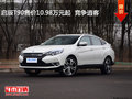 啟辰T90售價10.98萬元起  競爭逍客