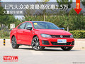 上汽大眾凌渡最高優(yōu)惠1.5萬(wàn) 現(xiàn)車(chē)銷(xiāo)售