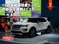 16款福特探險者2.3T 四驅(qū)豪華越野42.5萬