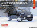 Jeep大切諾基優惠5萬降價競爭路虎發現4