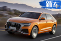 奥迪全新Q8实拍 采用无框车门/3.0T V6+四驱